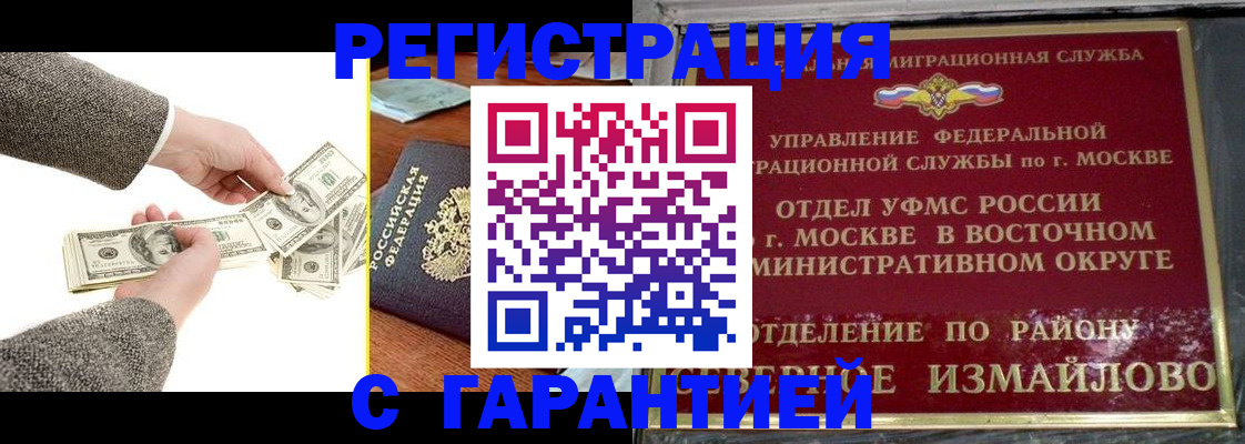 прописка законно в Красном Куте
