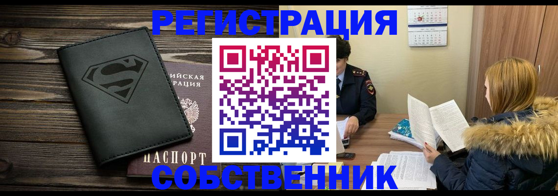 регистрация в Красном Куте