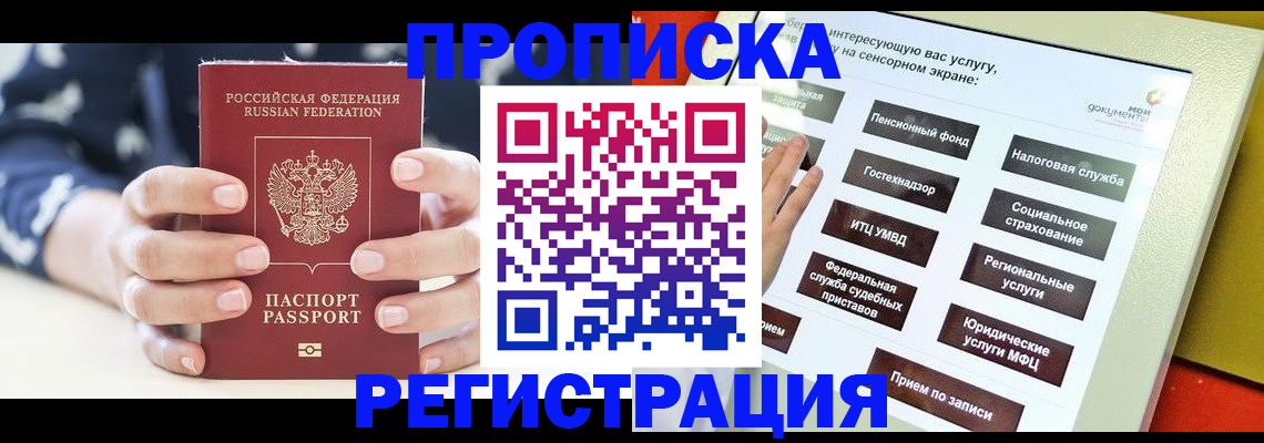 прописка от собственника в Красном Куте