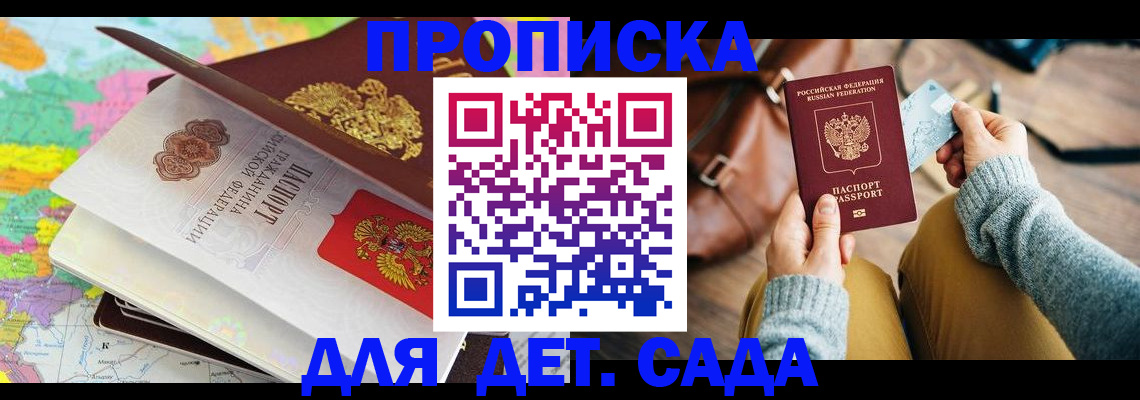 временная регистрация для школы в Красном Куте