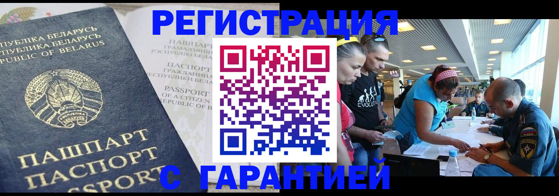 временная регистрация в Красном Куте